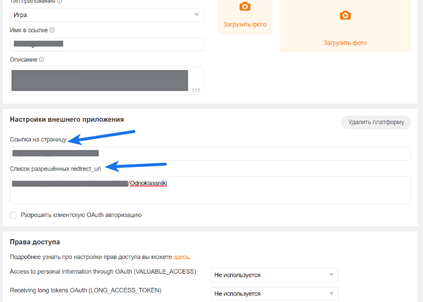 Odnoklassniki Application ID - Redirect URI